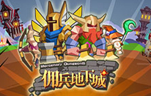 哩咕游戏佣兵地下城首测在即 神秘大礼相送