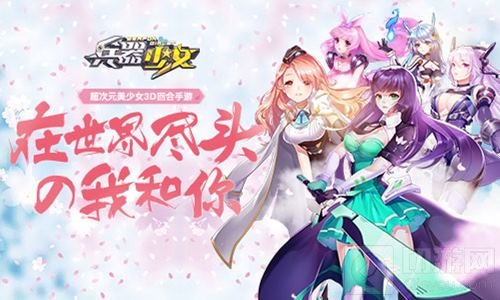 粽情一夏 《兵器少女》全新资料片今日上线