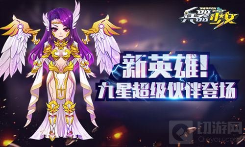 粽情一夏 《兵器少女》全新资料片今日上线