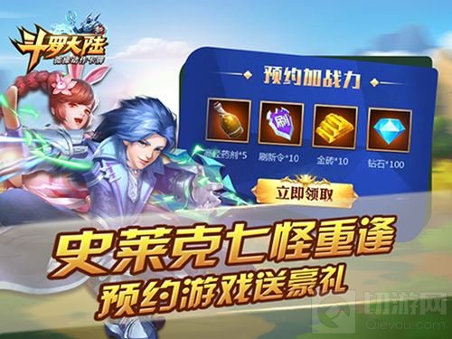 七怪相邀 新斗罗大陆今日不删档测试预约启动