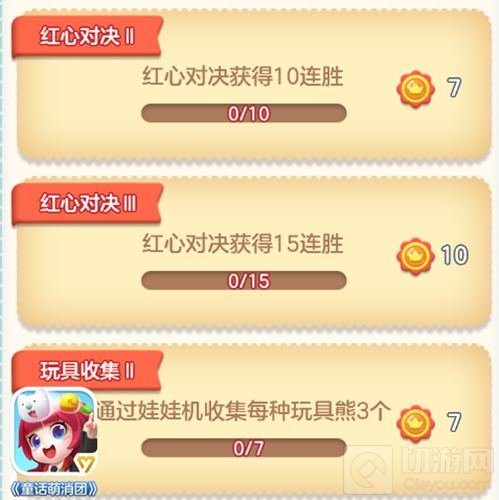 头号玩家必备 《童话萌消团》全新成就上线