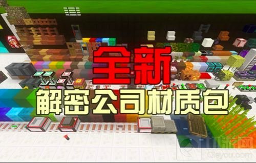 方块世界暗藏玄机 《我的世界》带你一探究竟