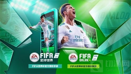 腾讯携FIFA品类打造电竞世界杯 引爆世界杯
