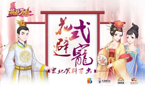 同名手游神还原 《萌妃驾到》带你萌动一夏