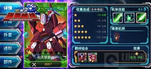 权天使出击 《SD敢达强袭战线》新机正式登场