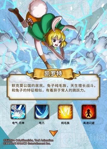 《航海王启航》6月新角色凯罗特即将可爱登场