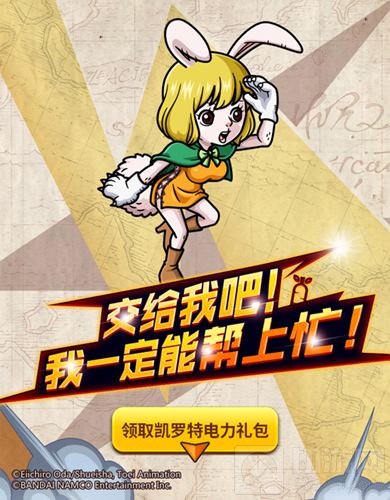 《航海王启航》6月新角色凯罗特即将可爱登场