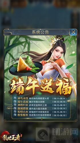 收集粽叶赢豪礼 乱世王者手游端午送福活动上线