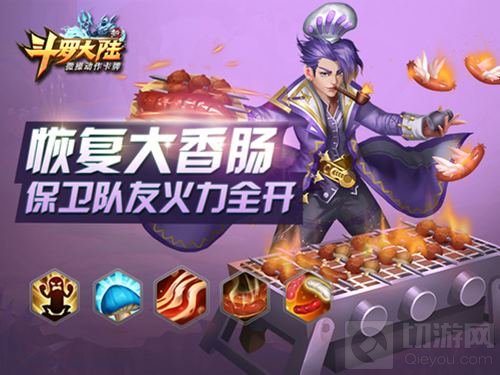 端午飘香 《新斗罗大陆》手游第一食神奥斯卡