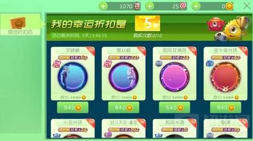 球球大作战塔坦折扣店再来袭 全场低至1折起