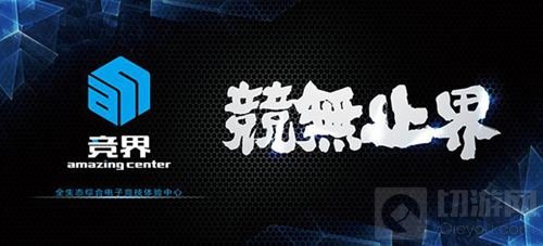 2018ChinaJoy电竞大赛广西南宁赛点落户中奥
