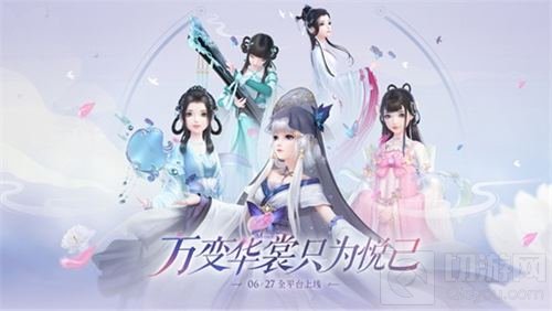 DIY玩法升级 云裳羽衣为你量身定制华美服饰