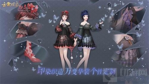 DIY玩法升级 云裳羽衣为你量身定制华美服饰