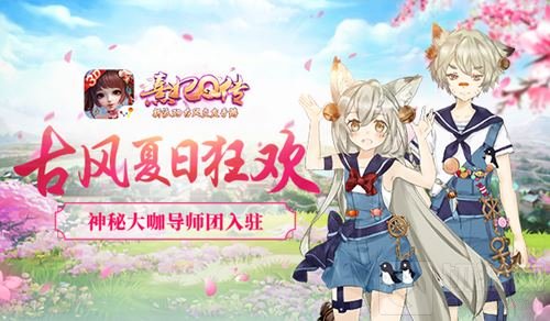 熹妃Q传古风夏日大狂欢 神秘大咖导师团入驻