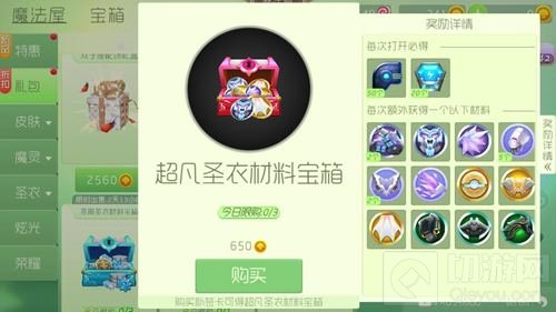 球球大作战超凡圣衣材料宝箱打开可得奖励一览