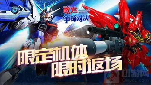 机不可失 《敢达争锋对决》自由新安洲返场