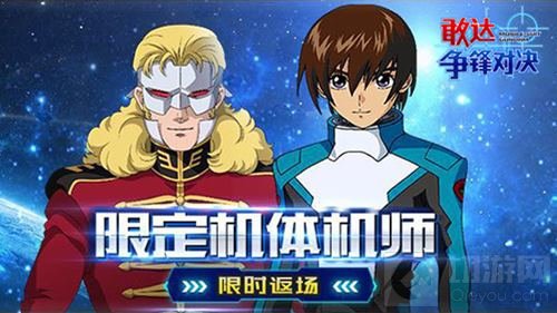 机不可失 《敢达争锋对决》自由新安洲返场