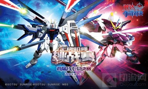 机不可失 《敢达争锋对决》自由新安洲返场