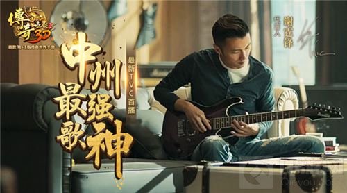 中州最强歌神诞生 传奇世界3D谢霆锋TVC歌神篇