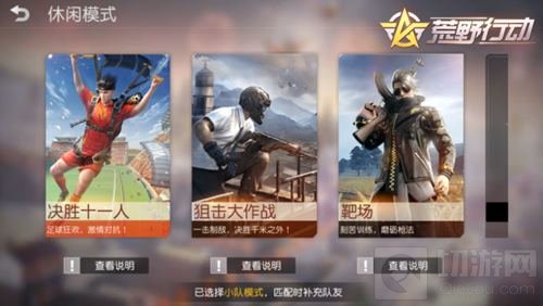 荒野行动新版六大全新内容 劲爆上线畅享绿茵