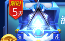 球球大作战镭射天眼特惠宝箱里面有什么皮肤