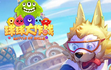 球球大作战9.0版本在哪里下载 9.0版下载地址