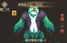 魔幻繁殖多阶变异 战火纪元二代宠物外观展示