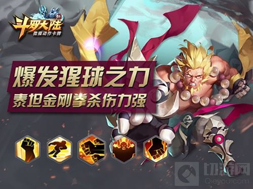 铁匠协会人才多 《新斗罗大陆》泰坦咆哮来袭