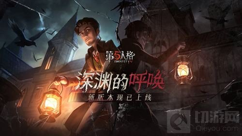 盛夏狂欢 《第五人格》深渊的呼唤新版本上线