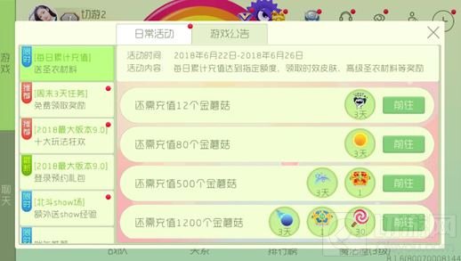 球球大作战每日累计充值送圣衣材料 活动介绍