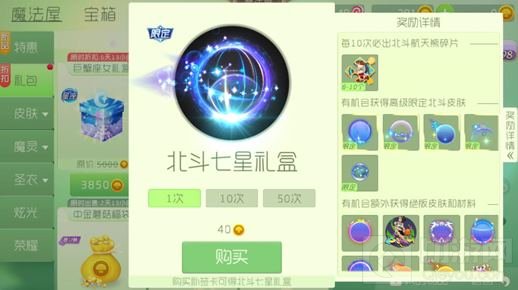 球球大作战北斗七星礼盒打开后可获得什么皮肤