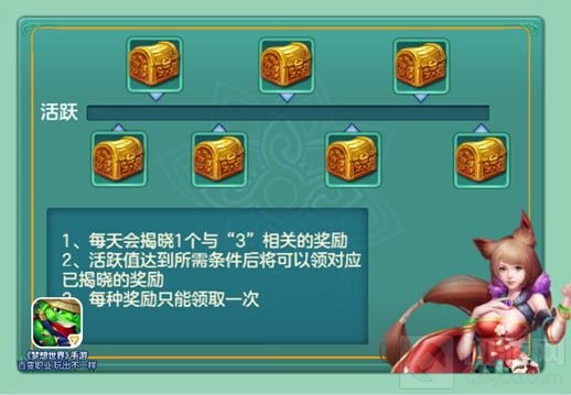 三周年福利专享 梦想世界手游新服今日开启