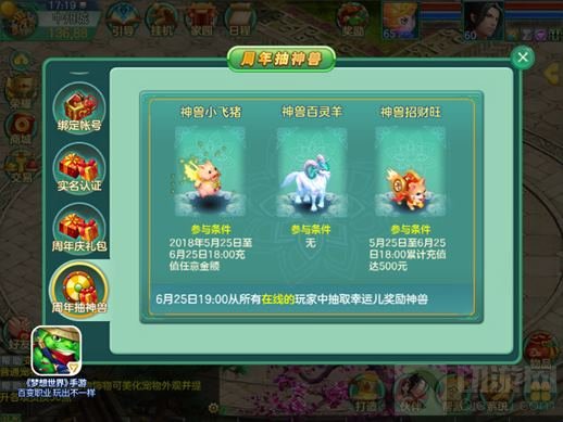 三周年福利专享 梦想世界手游新服今日开启