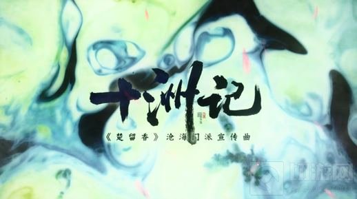 网易《楚留香》年度资料片 观沧海今日上线