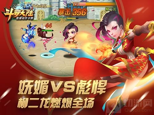 猛女震撼登场 《新斗罗大陆》柳二龙血洗强敌