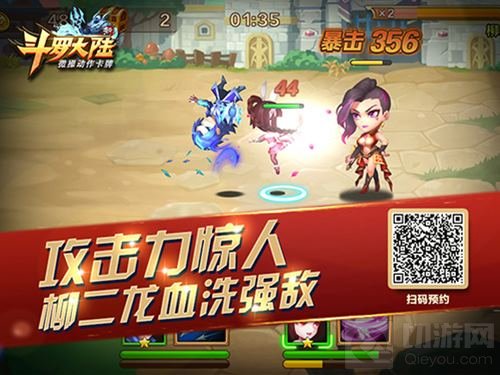 猛女震撼登场 《新斗罗大陆》柳二龙血洗强敌