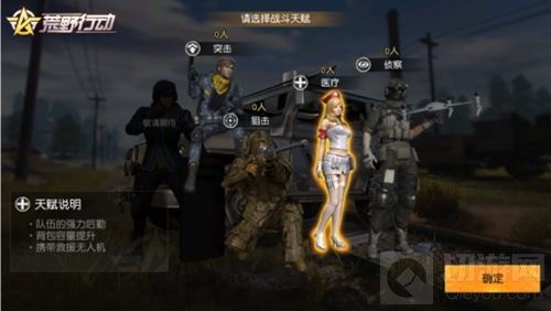 天赋加成所向披靡 荒野行动协同作战玩法来袭