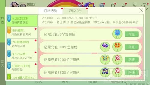 球球大作战9.0版本大回馈 每日充值送礼说明