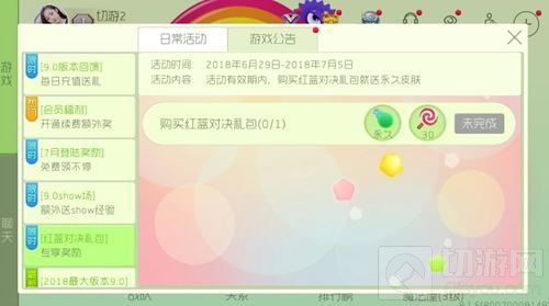 球球大作战红蓝对决礼包专享奖励 可得永久残影