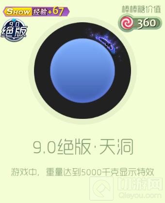 球球大作战9.0绝版套装 9.0绝版皮肤获取方法