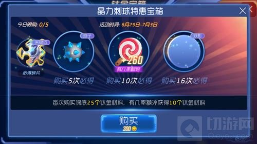 球球大作战晶力刺球特惠宝箱再次限时返场上架