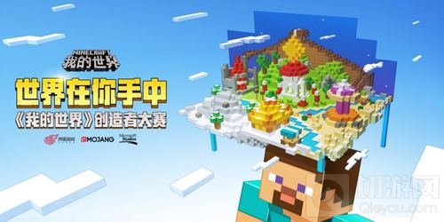 走进背后的故事 我的世界创造者大赛奖励解读