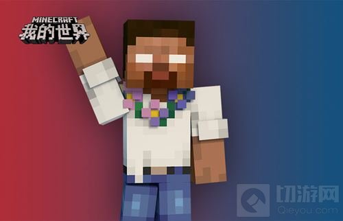 走进背后的故事 我的世界创造者大赛奖励解读