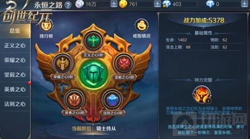 强化战力有捷径 《创世纪元》八大提升机会