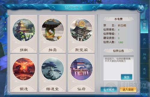 为了仙宗荣誉而战 全民斩仙2家族玩法全介绍