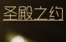 球球大作战黄金圣殿特权怎么得 有什么作用