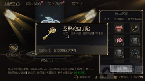 球球大作战圣殿轮盘钥匙是什么 有什么作用