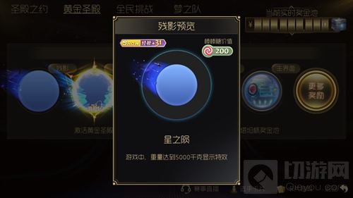 球球大作战黄金圣殿专属奖励有什么 奖励列表