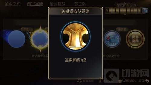 球球大作战黄金圣殿专属奖励有什么 奖励列表