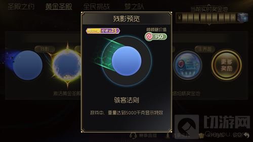 球球大作战黄金圣殿专属奖励有什么 奖励列表